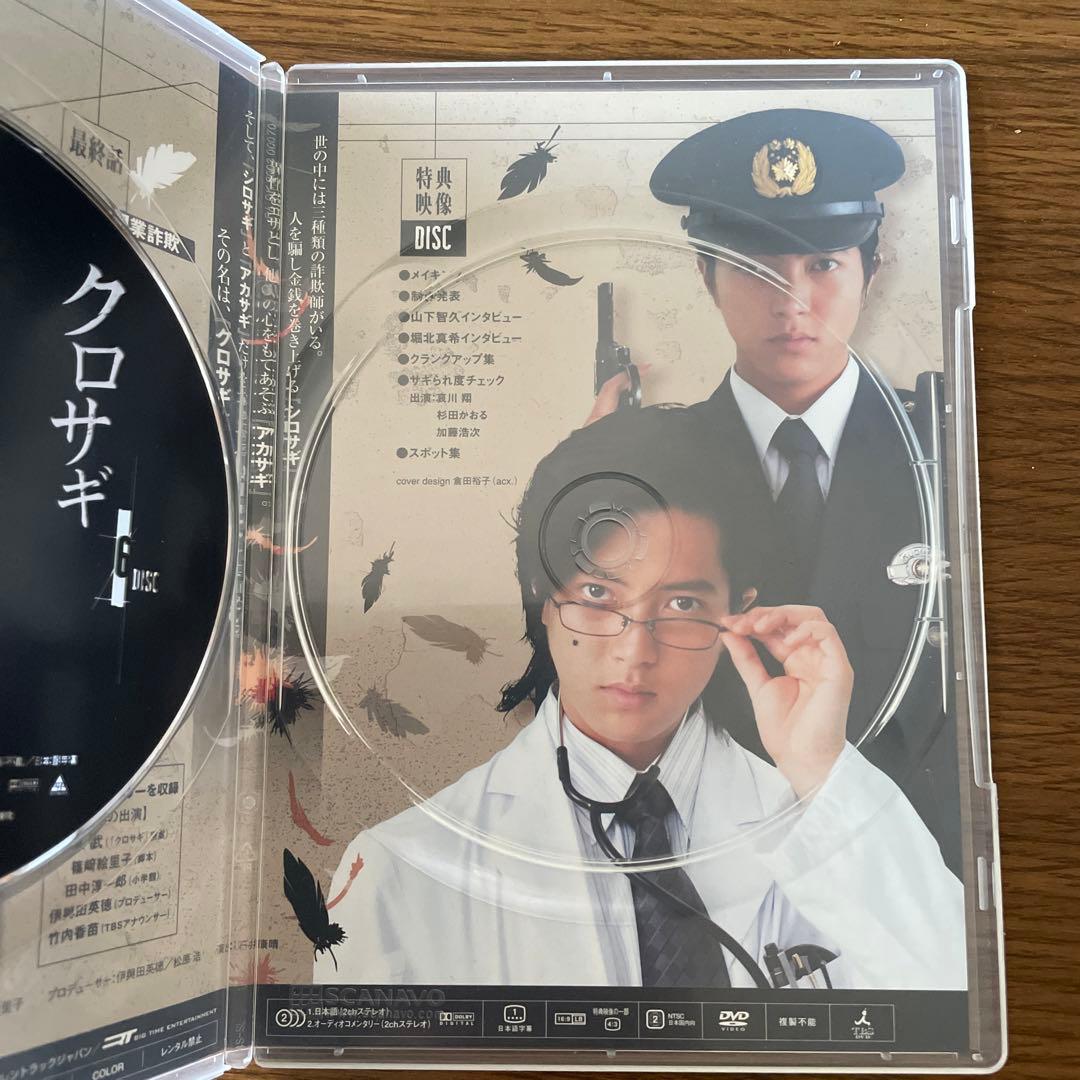 山下智久「クロサギ DVD-BOX〈6枚組〉」