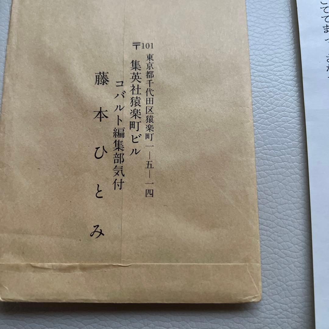 コバルト文庫　藤本ひとみ　「ひとみニュース」第13号　ファンクラブ会報誌