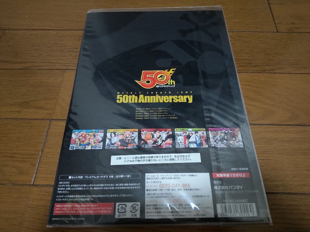 週刊少年ジャンプ プレミアム カードダス セット ブリーチ ナルト ジャンプ展