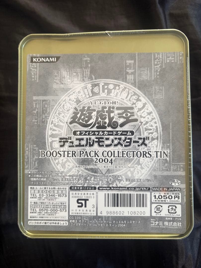 遊戯王 ブースターパックコレクターズ缶 2004