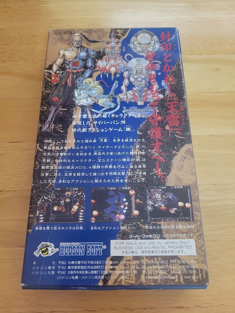 HAGANE 鋼　スーパーファミコン