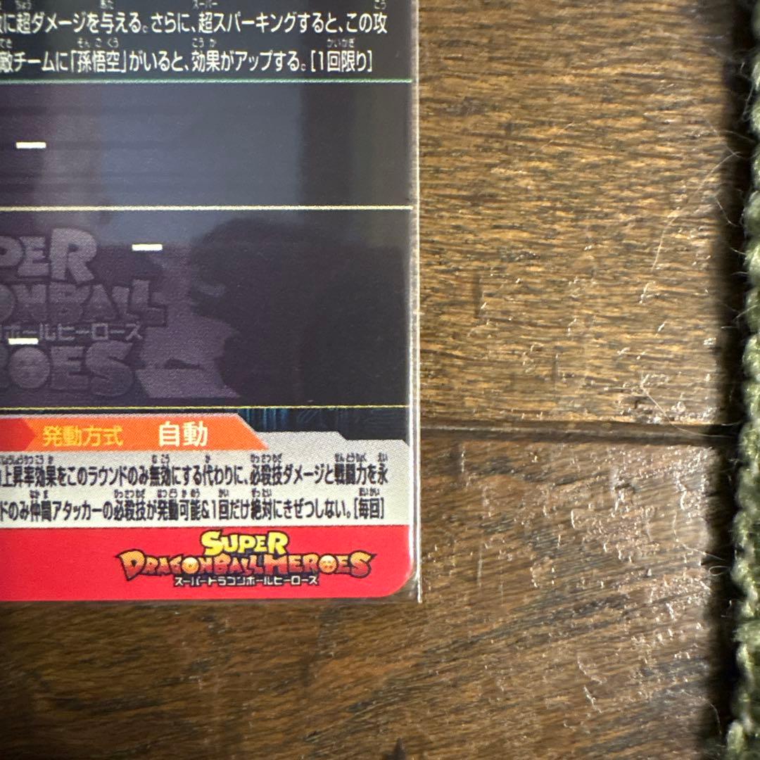 スーパードラゴンボールヒーローズ　mm5-022 da ベジータ