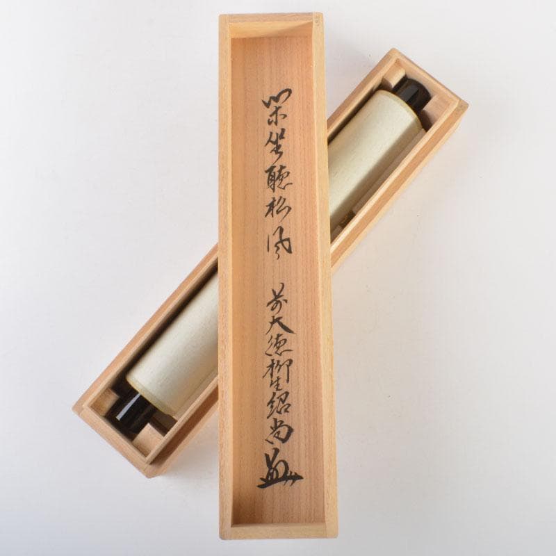 掛軸　柳生芳徳寺　橋本紹尚筆　一行書　「閑坐聴松風」　共箱　C6768A