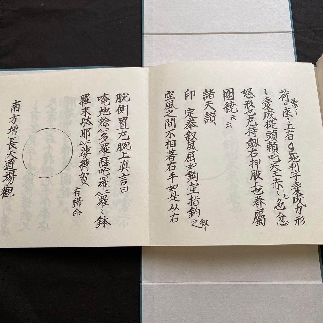 石山　道場觀集　新品