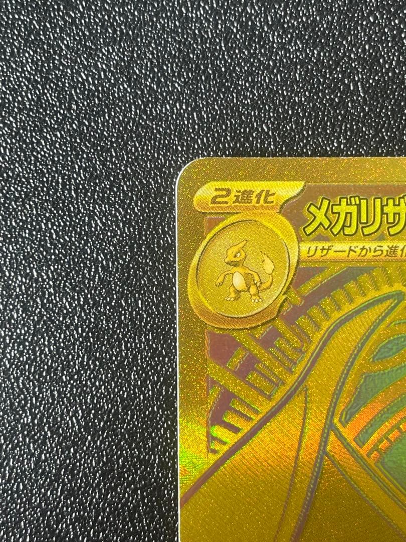 ポケモンカード メガリザードンY