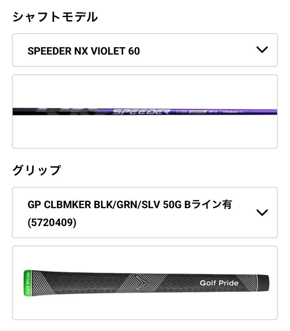 キャロウェイ エリートトリプルダイヤモンド TD 9度 SPEEDER NX