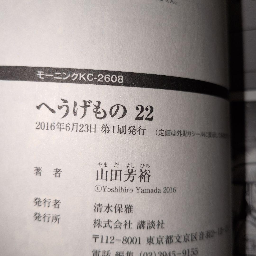 【全巻初版】帯付多数　へうげもの 20-25巻 山田芳裕