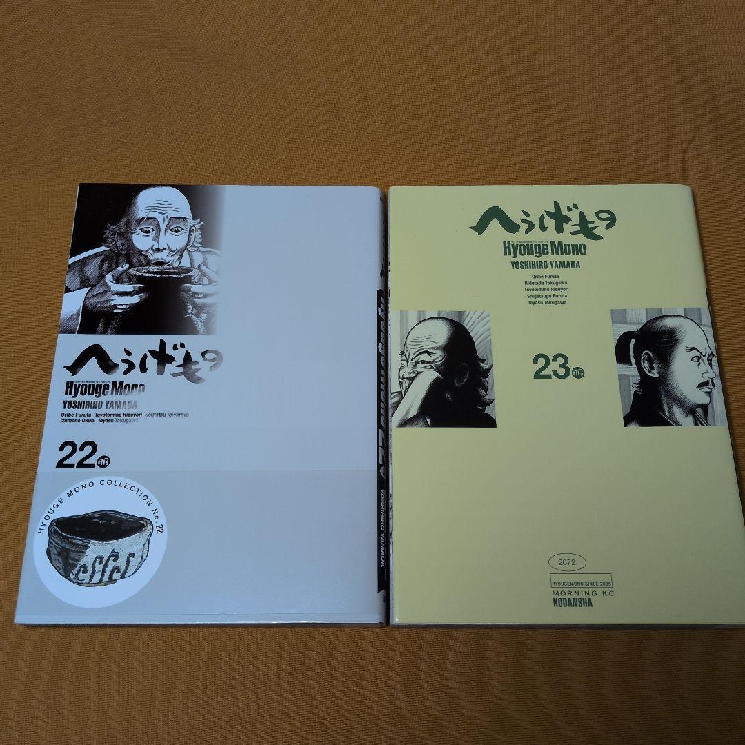 【全巻初版】帯付多数　へうげもの 20-25巻 山田芳裕