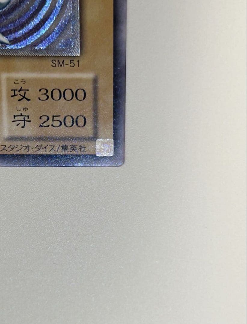 青眼の白龍 濃青艶 レリーフ　ウルトラレア　あんしん鑑定付き