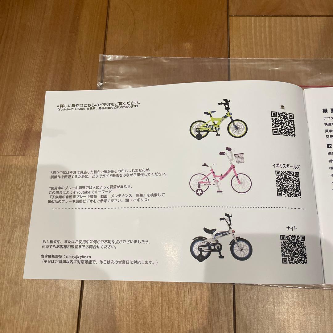 子供用自転車　Cyfie 16インチ キッズ　グリーン