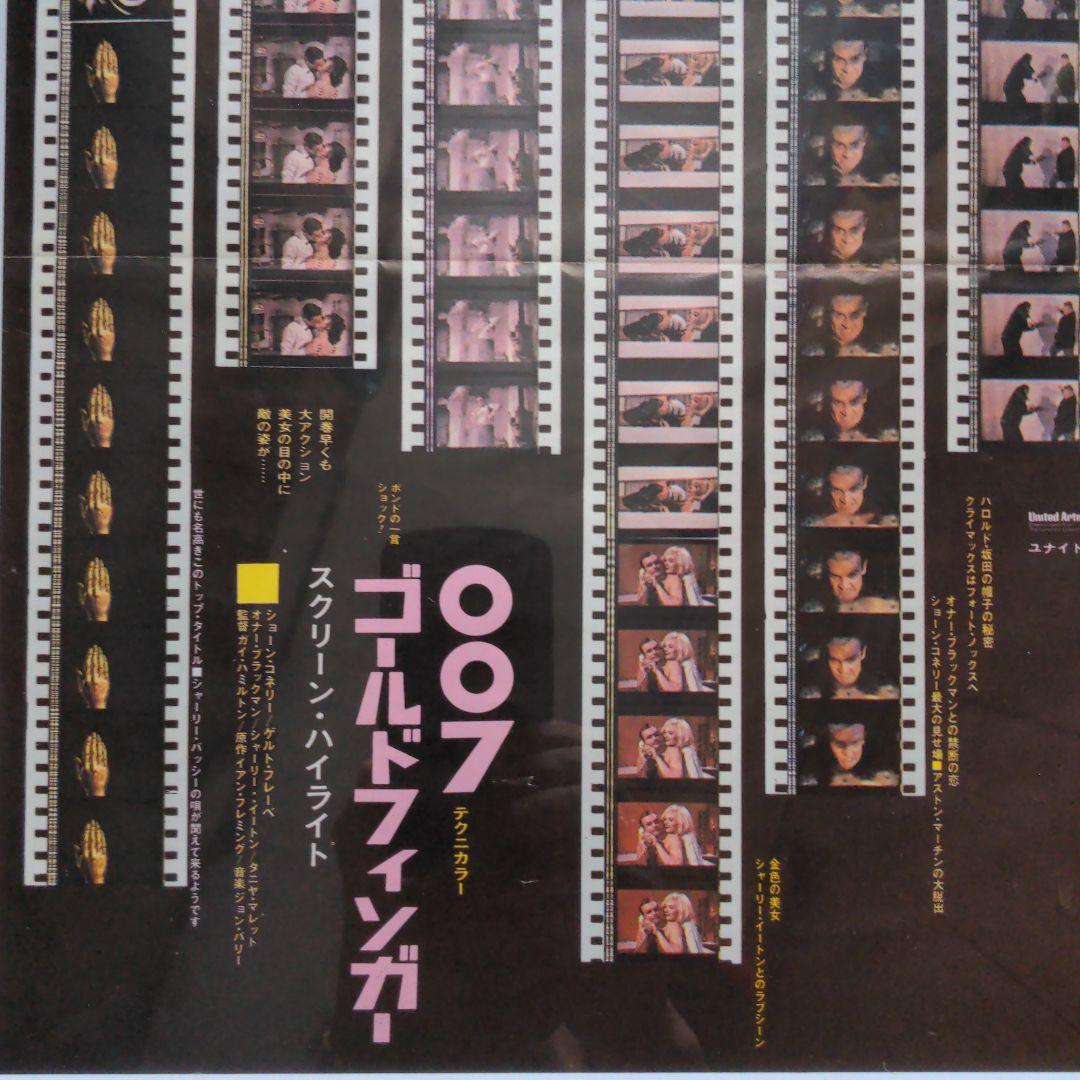 007 ゴールドフィンガー日本版プレスシート