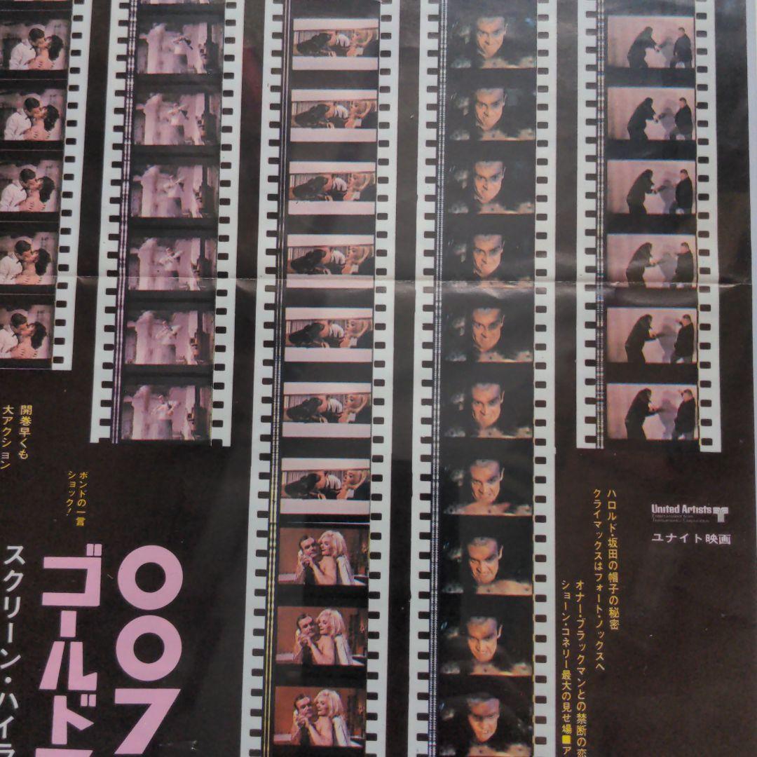 007 ゴールドフィンガー日本版プレスシート