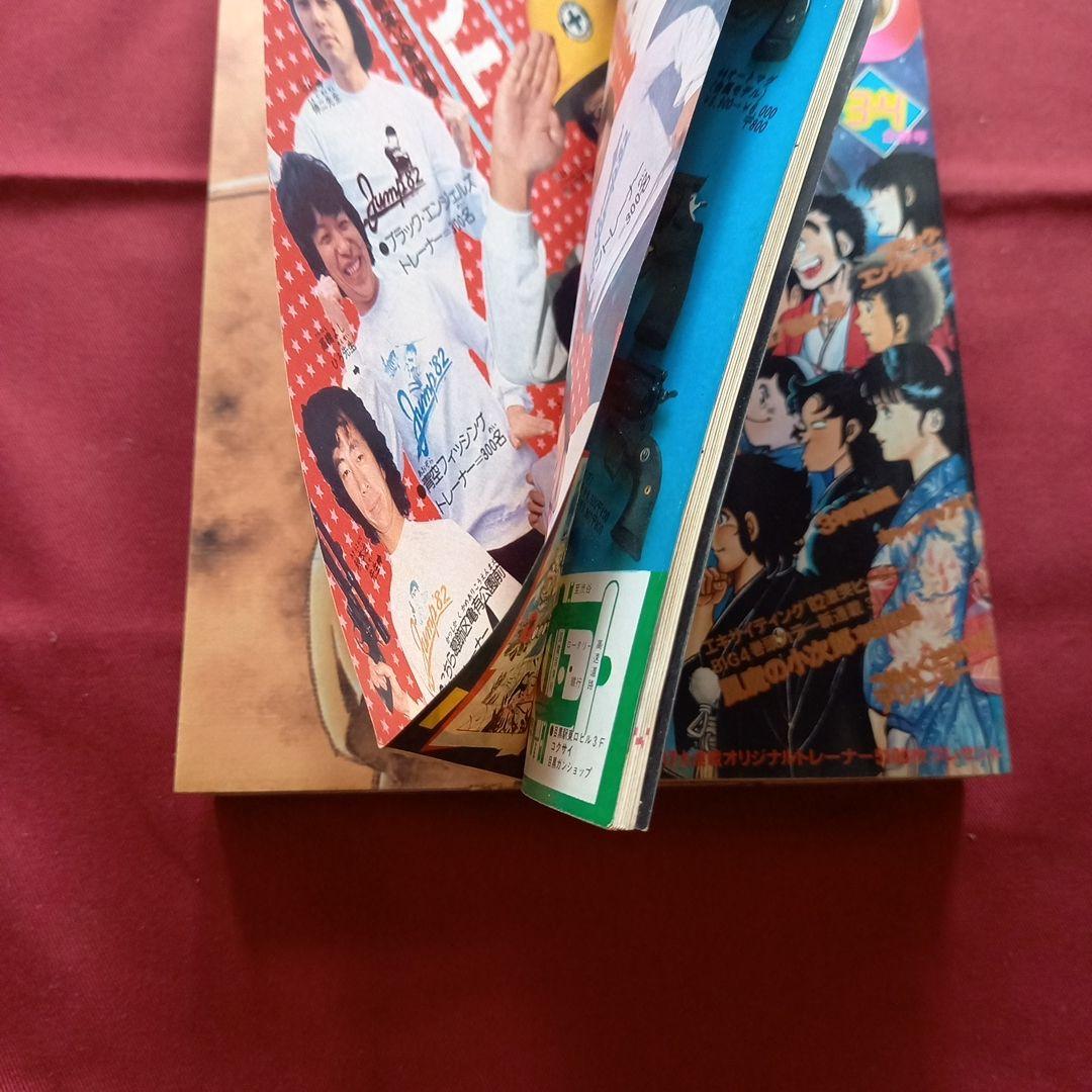 【当時物美品】週刊 少年 ジャンプ 1982年3号 4号 漫画 アニメ