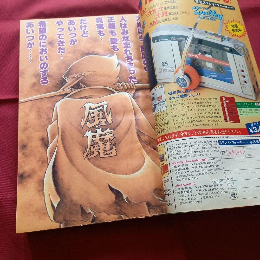 【当時物美品】週刊 少年 ジャンプ 1982年3号 4号 漫画 アニメ