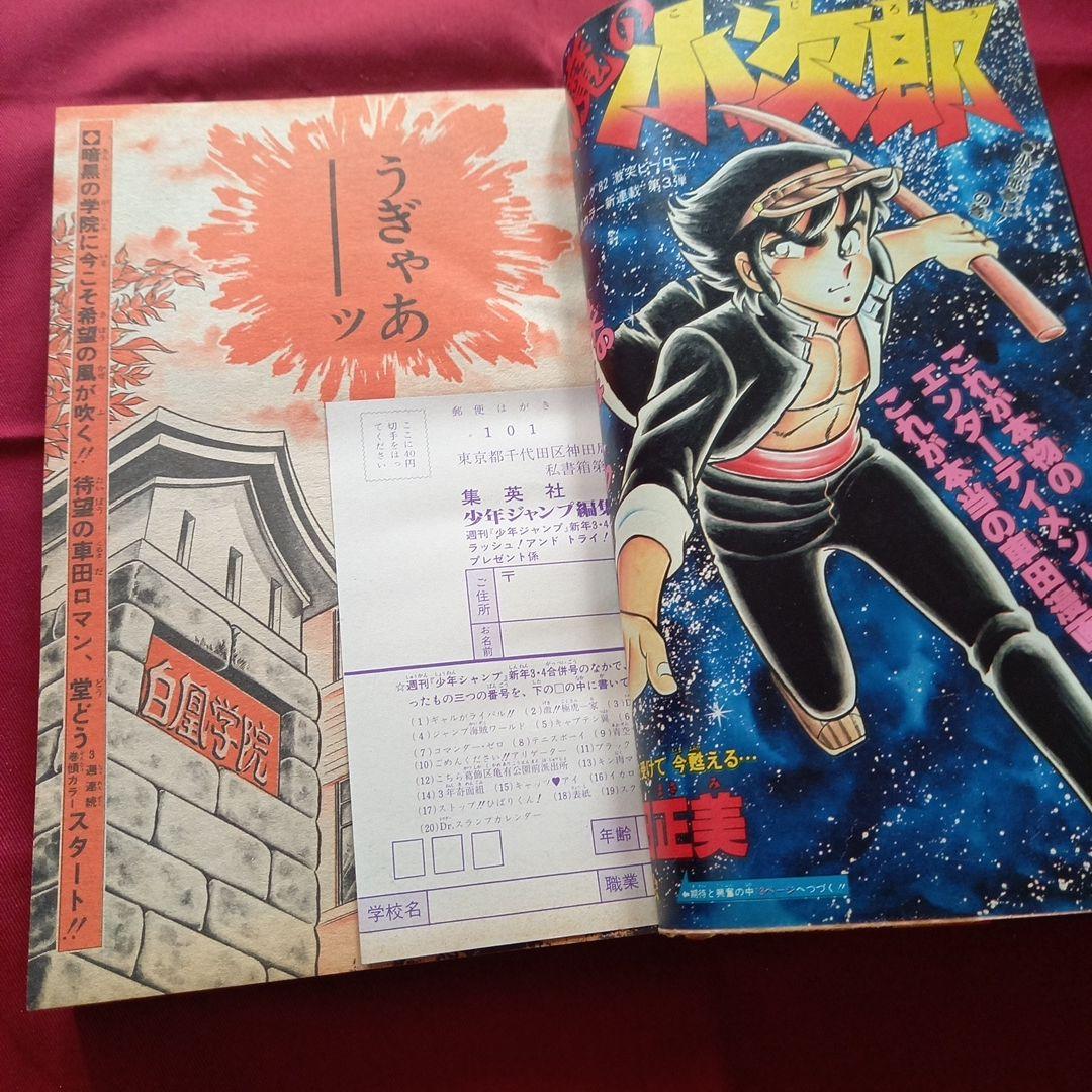 【当時物美品】週刊 少年 ジャンプ 1982年3号 4号 漫画 アニメ