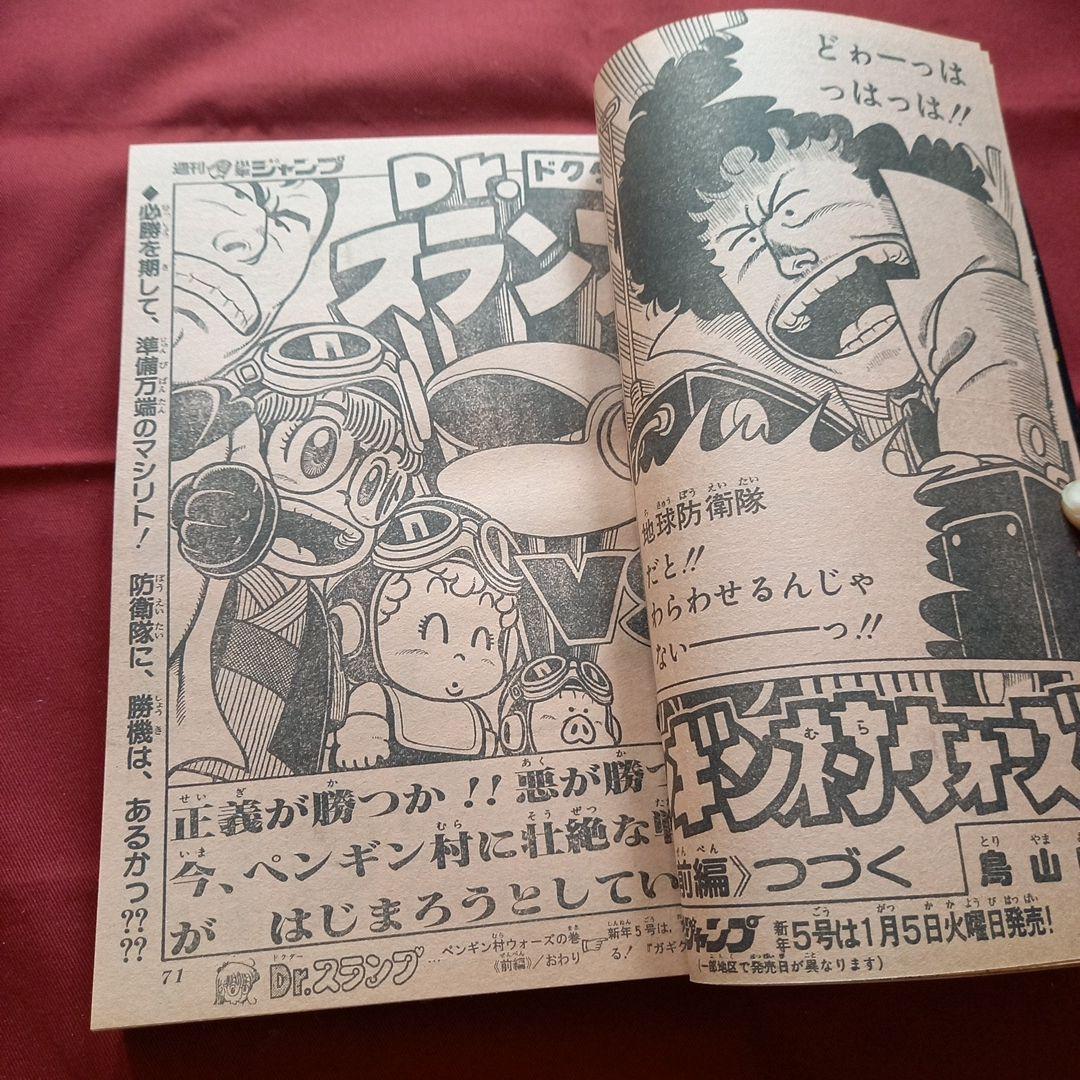 【当時物美品】週刊 少年 ジャンプ 1982年3号 4号 漫画 アニメ