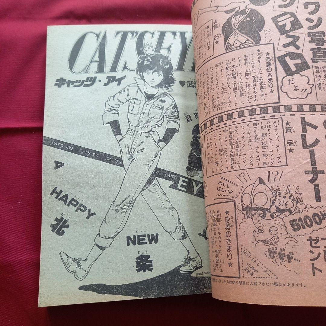 【当時物美品】週刊 少年 ジャンプ 1982年3号 4号 漫画 アニメ