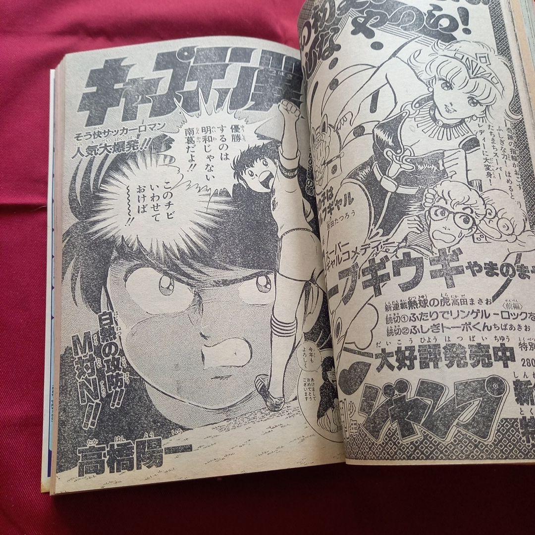 【当時物美品】週刊 少年 ジャンプ 1982年3号 4号 漫画 アニメ