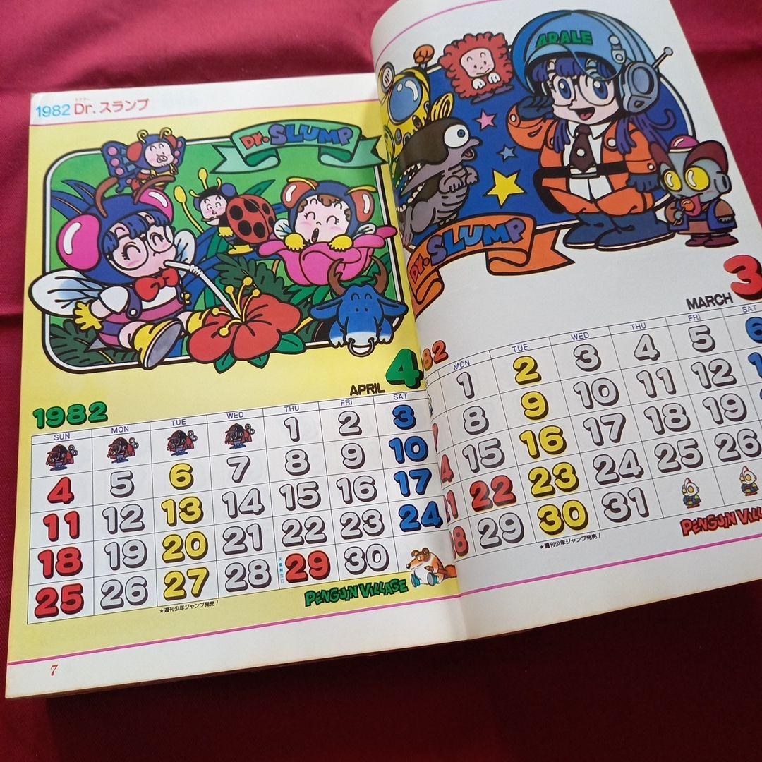 【当時物美品】週刊 少年 ジャンプ 1982年3号 4号 漫画 アニメ