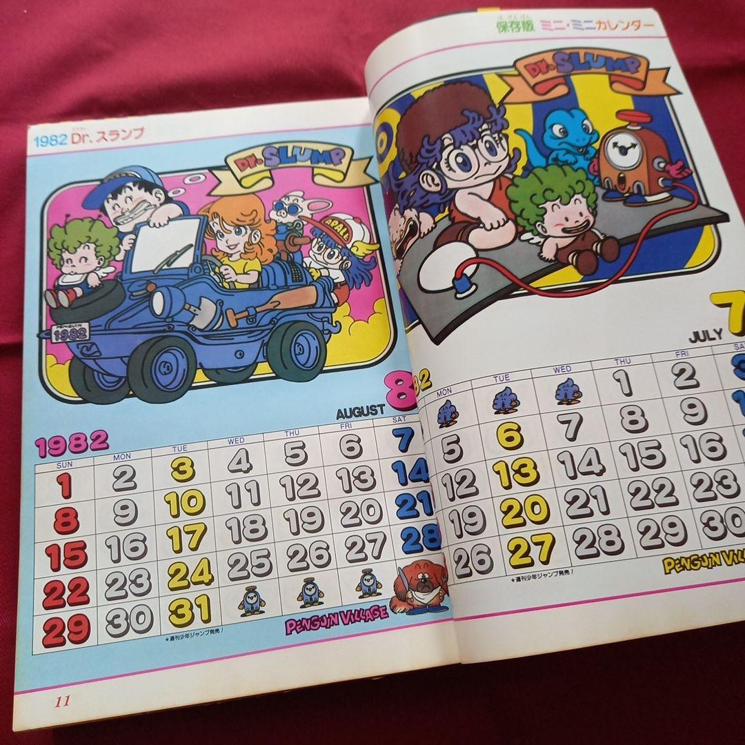 【当時物美品】週刊 少年 ジャンプ 1982年3号 4号 漫画 アニメ