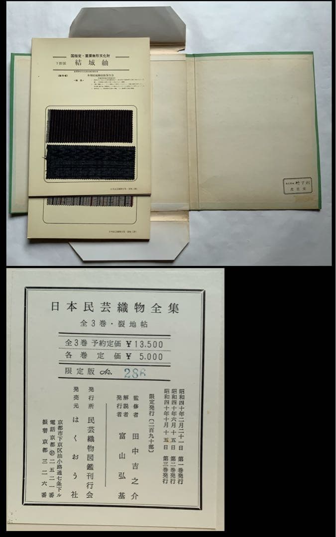 『日本民藝織物全集』4冊揃58葉に裂現物　富山弘基　原始布~木綿　超レア　難あり