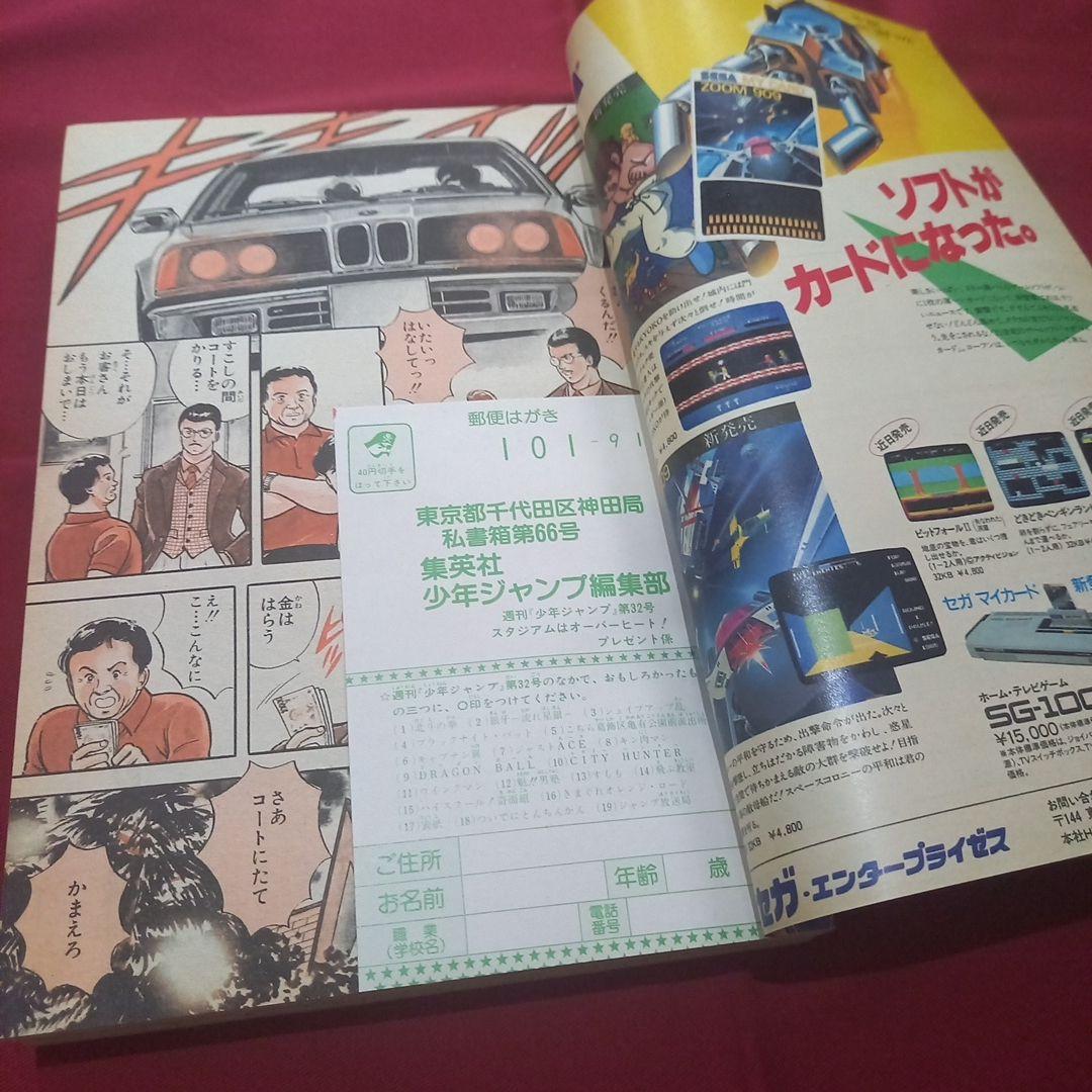【当時物美品】週刊 少年 ジャンプ 1985年32号 漫画 アニメ