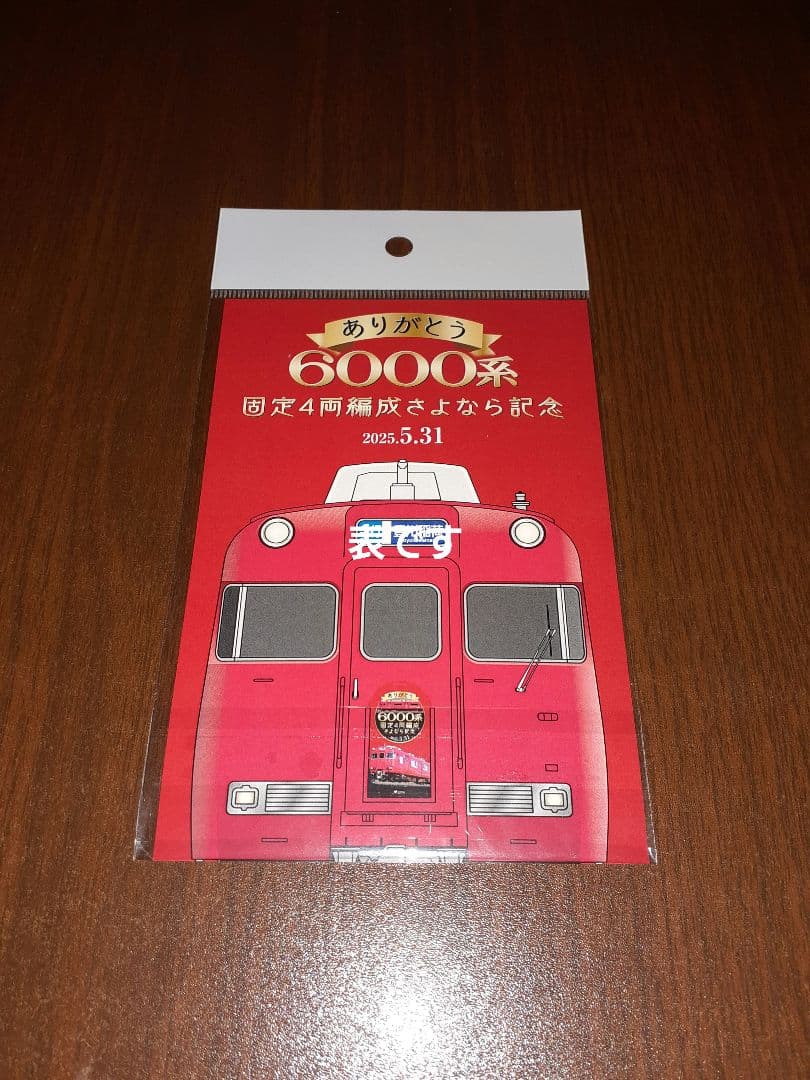 名鉄6000系/固定4両編成/さよなら記念/ツアー/乗車記念証ほか記念グッズ