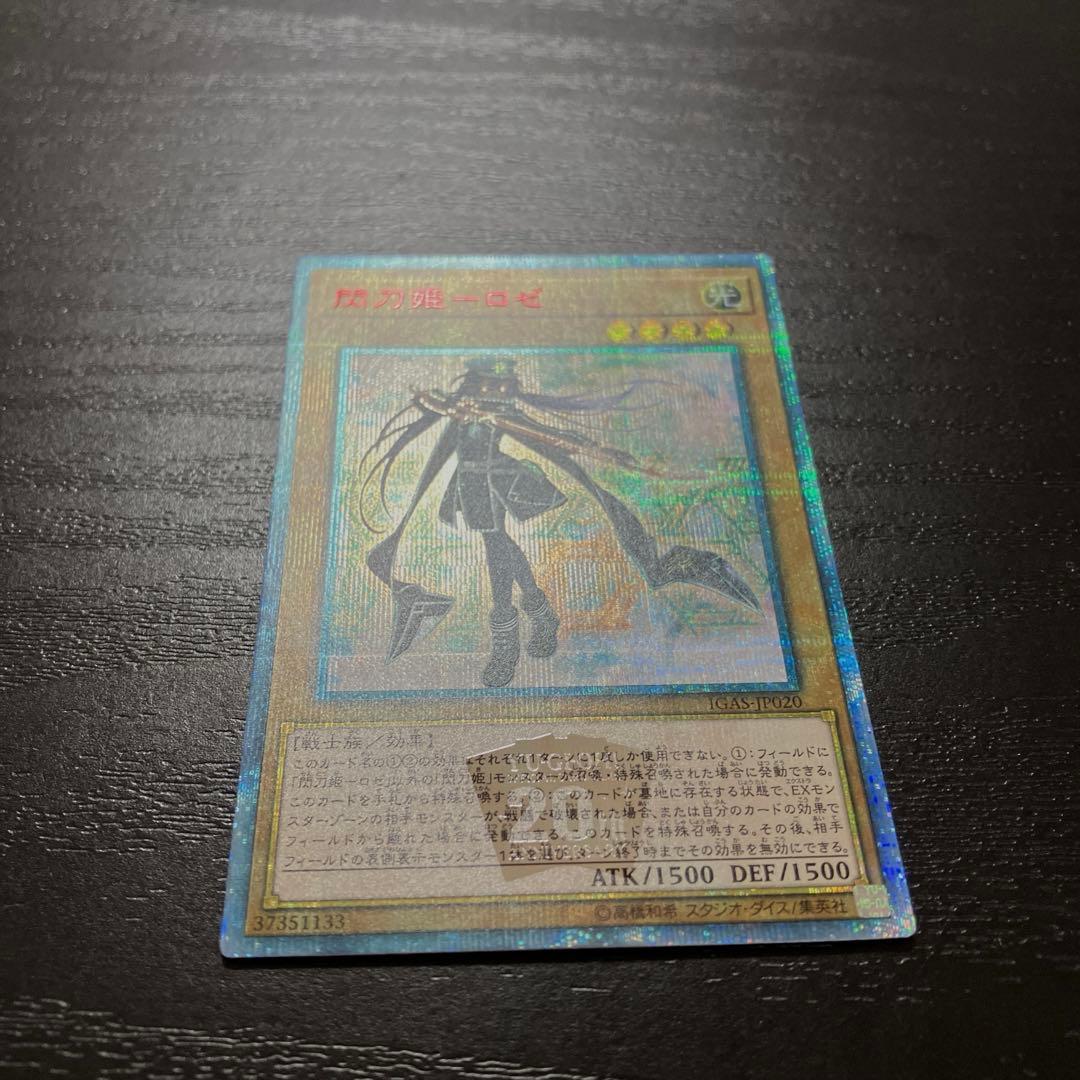 遊戯王　閃刀姫ロゼ　20thシークレットレア1枚