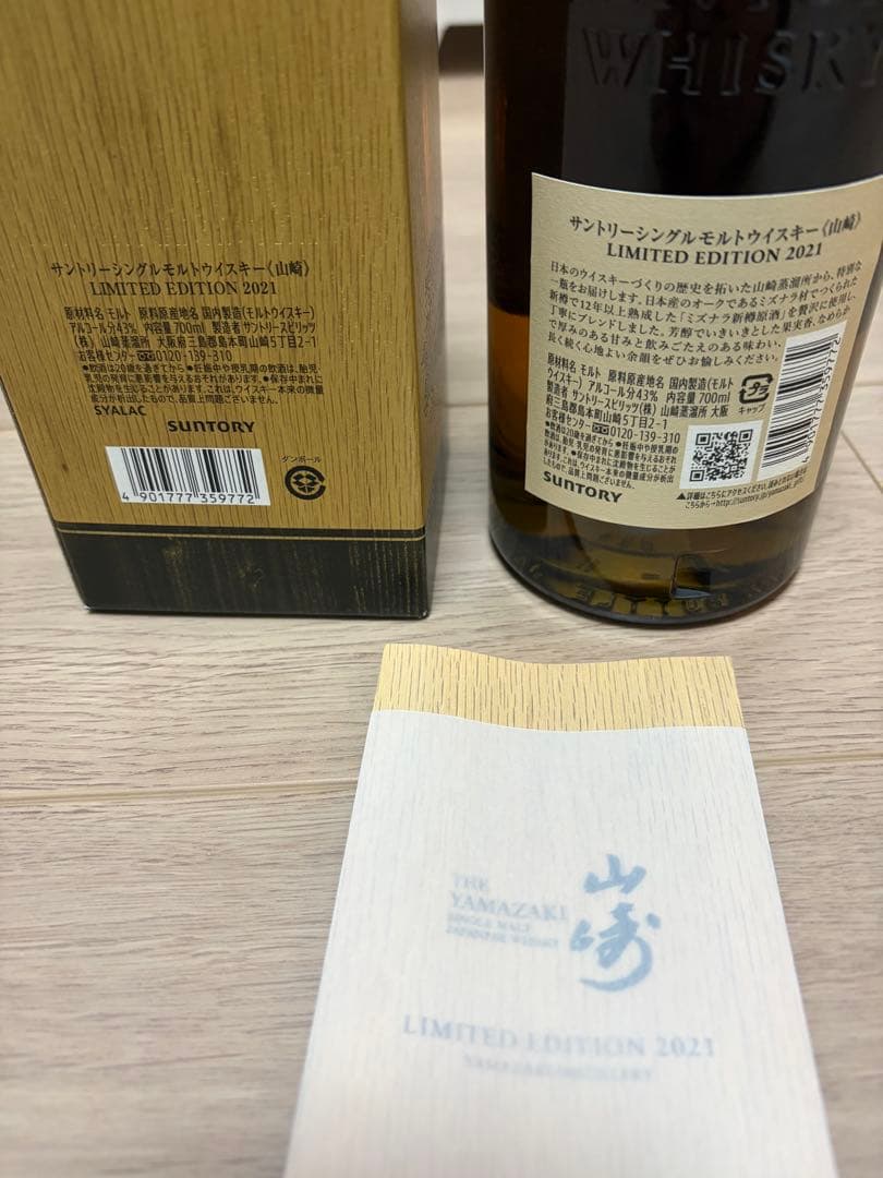 「たまたま」山崎 リミテッドエディション 2021 新品　未開封