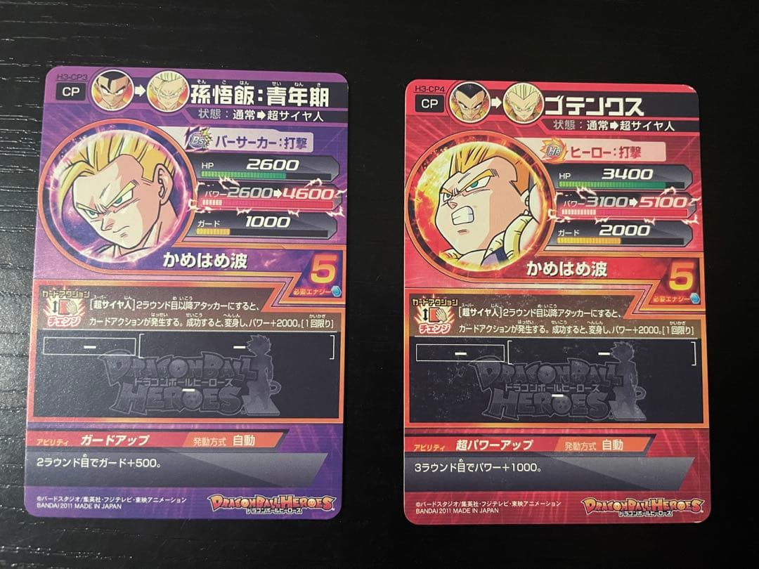 ドラゴンボールヒーローズ H3 CP コンプリート