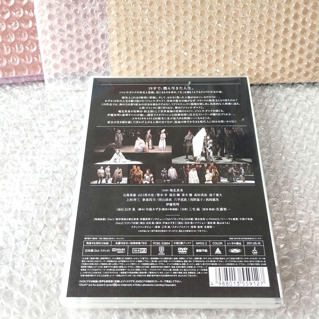 堀北真希 伊藤英明『舞台「ジャンヌ・ダルク」〈2枚組〉』2DVD　白井晃 三宅純
