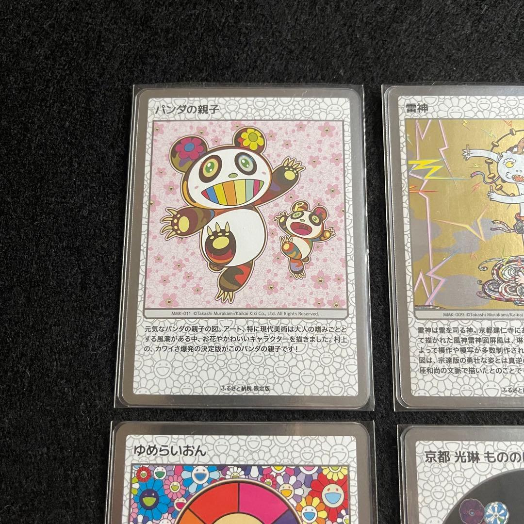 限定　ふるさと納税　京都市　村上隆　パンダの親子　センタリング良好