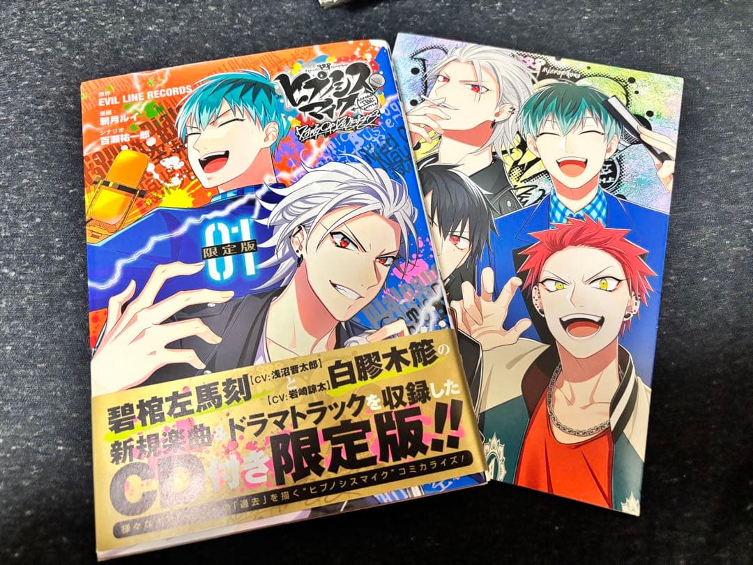 ヒプノシスマイク 漫画限定版 まとめ売り