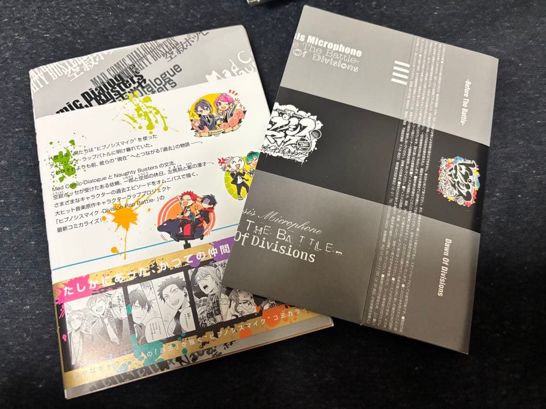 ヒプノシスマイク 漫画限定版 まとめ売り