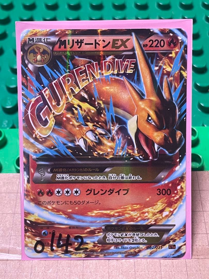 mリザードンEXBWXY厳選コレクション