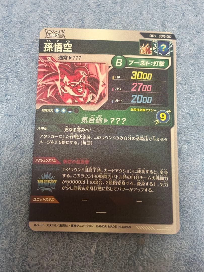 ドラゴンボール スーパーダイバーズ SDV3-002 孫悟空 GDR パラレル