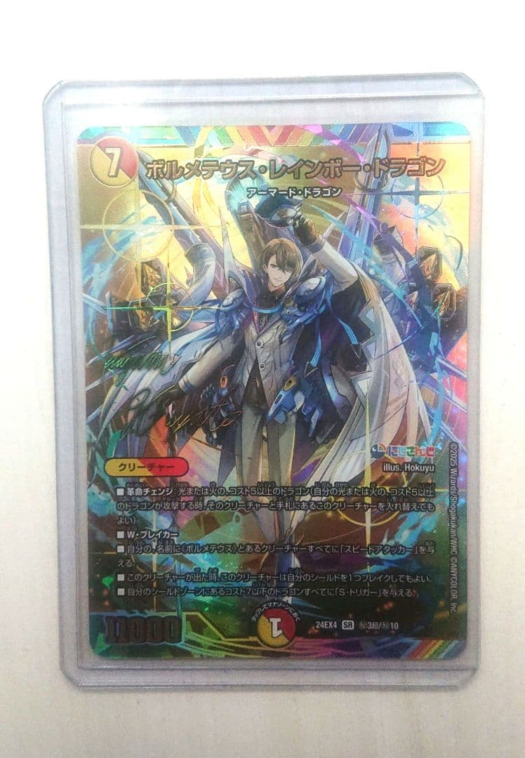 ボルメテウスレインボードラゴン シークレット サイン にじさんじ 加賀美ハヤト