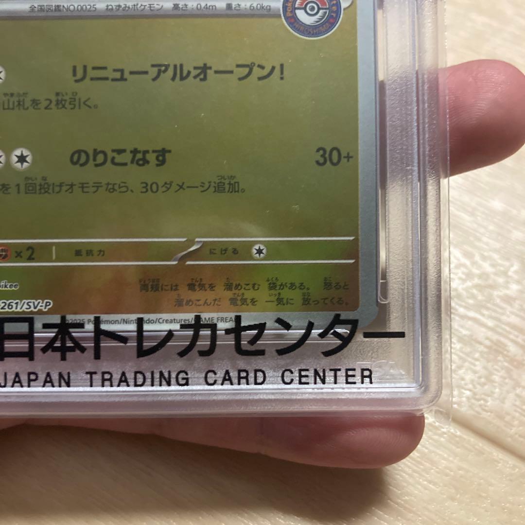 【早い者勝ち】2025 ポケモンカード ヒロシマのピカチュウ PSA 10