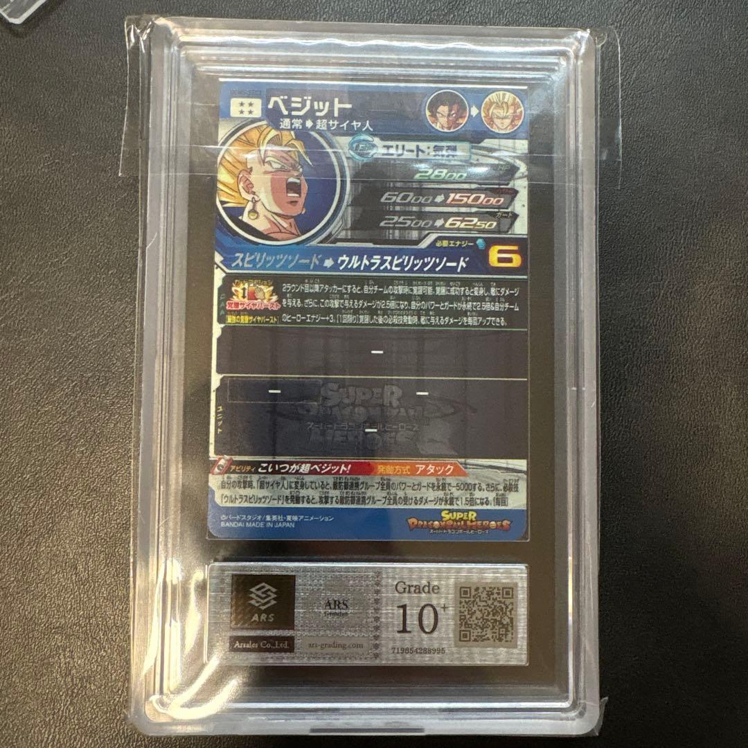 スーパードラゴンボールヒーローズ　ベジット　UGM5-SEC3 ARS10+