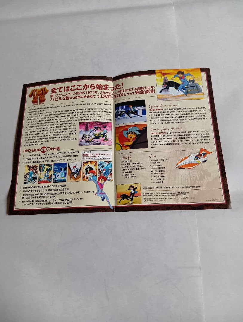 バビル2世 DVD-BOX[DVD６枚とCD１枚]販促パネルと限定キーホルダー付