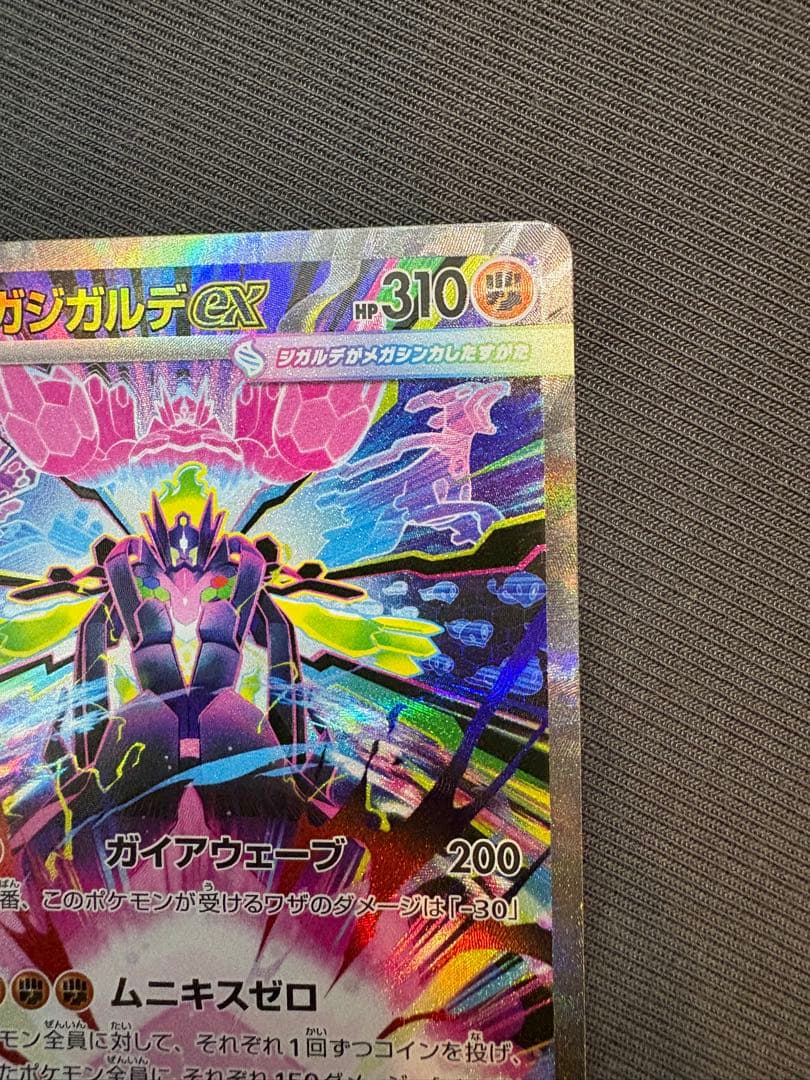 メガジガルデex MUR SAR ２枚セット