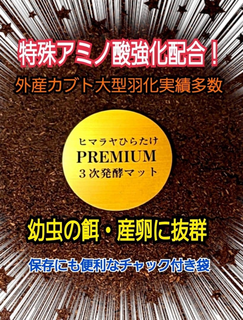 極上！プレミアム発酵ヘラクレスマット【200リットル】ギネスサイズ連発してます！