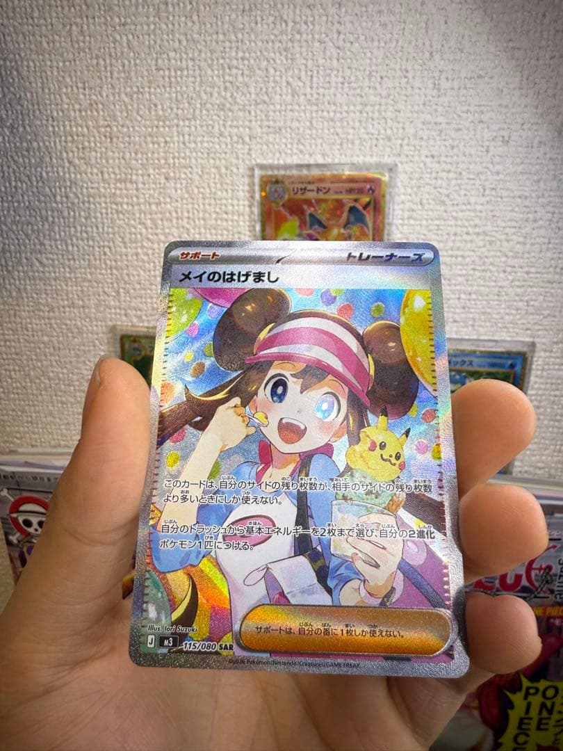 メイのはげまし SAR ポケモンカード115/080 SAR