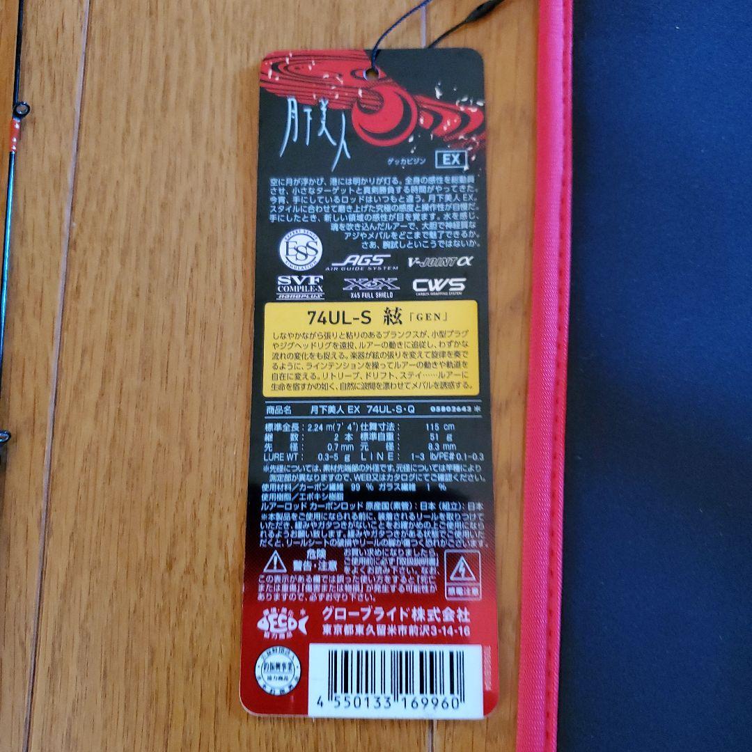 月下美人 EX 74ULーS 絃 GEN