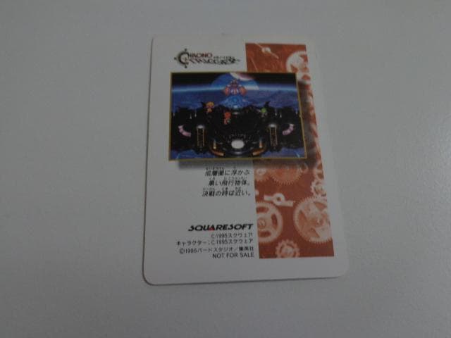 【デジタルVer.】クロノトリガー カードダス オールスターキャスト 非売品