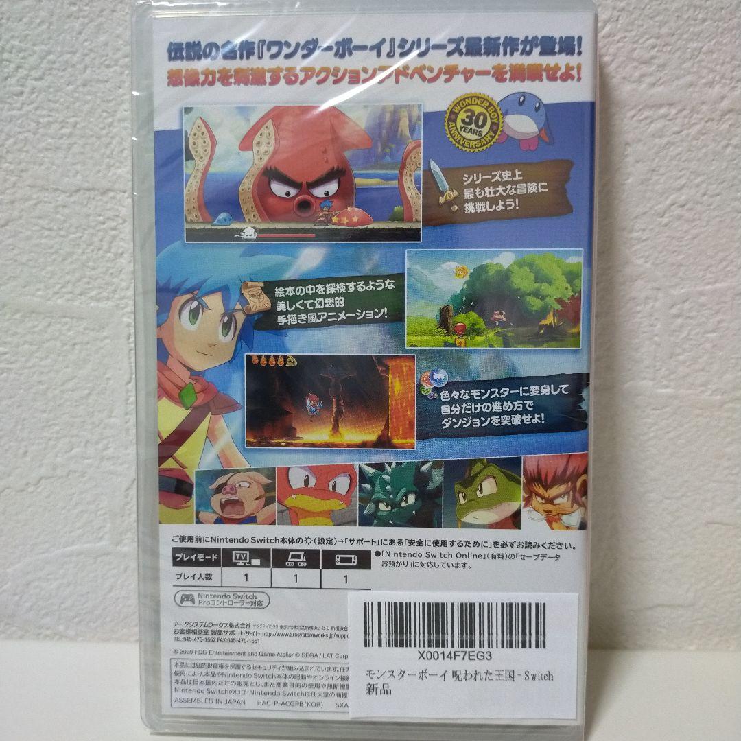 【新品未開封】激レア❤MONSTER BOY モンスターボーイ 呪われた王国
