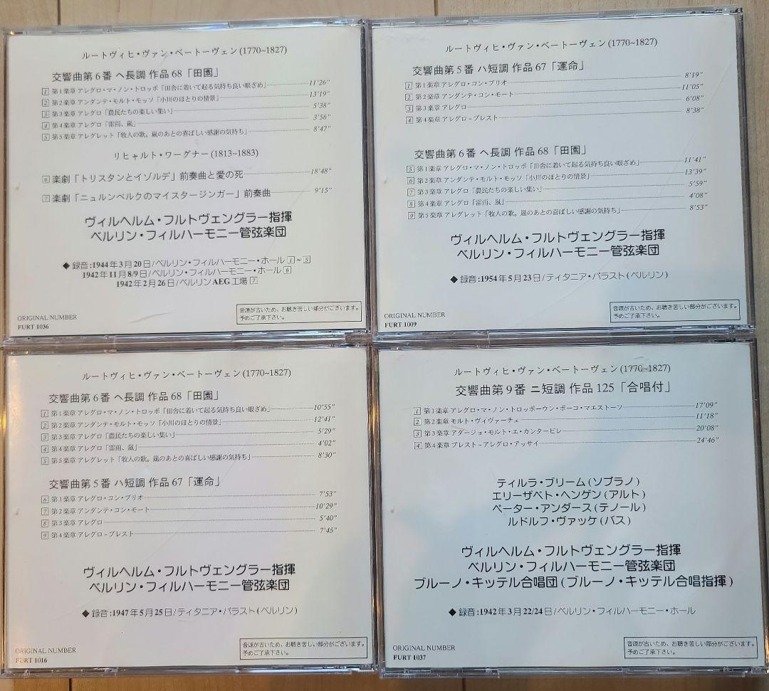 フルトヴェングラー ベートーヴェン & ブラームス 1-20巻セット 戦時録音集