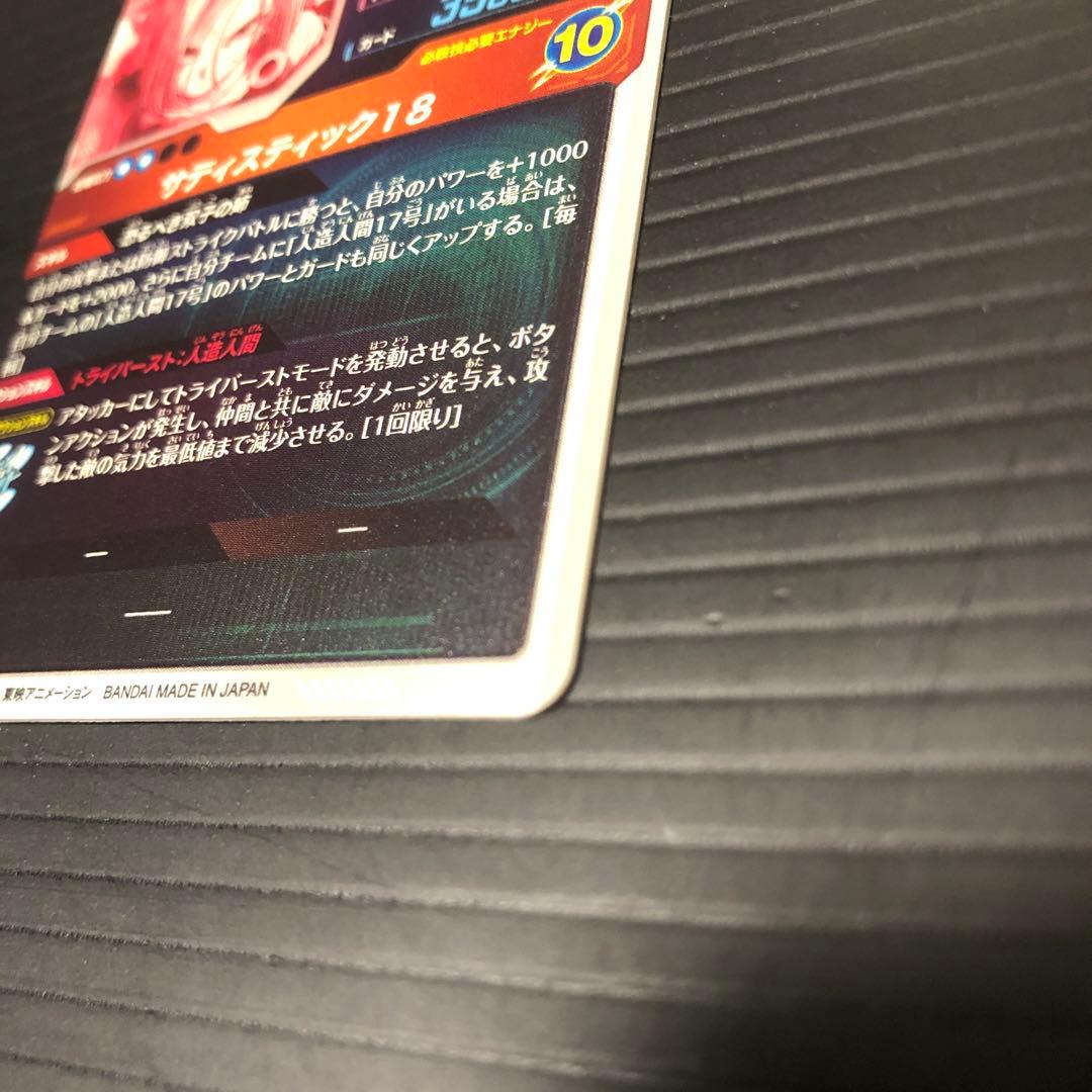 Y*U様 ドラゴンボールスーパーダイバーズ　sdv4-028 人造人間18号　パ