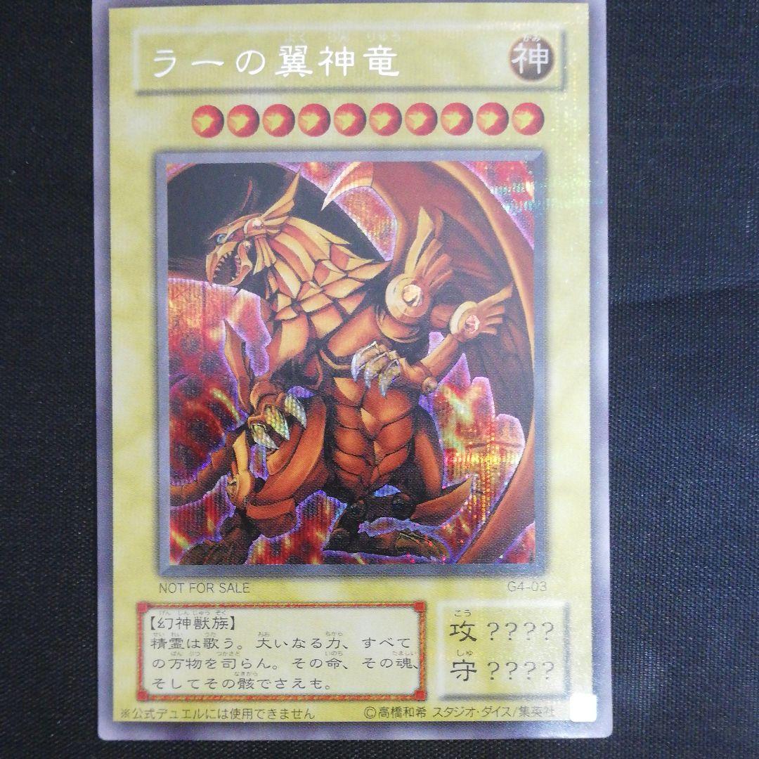 【三幻神スクリューダウンセット】昔のゲームの付録の神のカード3枚セット