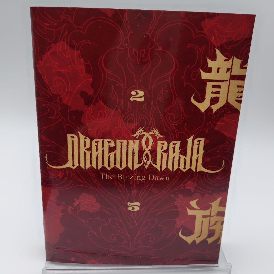 龍族-The Blazing Dawn- 2〈完全生産限定版・2枚組〉DVD